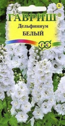 Дельфиниум Белый 0,05гр Гавриш