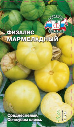 Физалис Мармеладный 0,1гр СеДеК