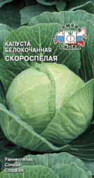 Капуста б/к Скороспелая 0,5гр СеДеК