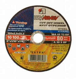 Круг 115*1,2*22 14А БУ80 отрезной по металлу (Луга)