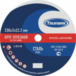 Круг 230х6х22,  24 R BF круг зачистной мет. TSUNAMI