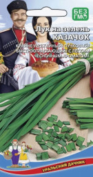 Лук на зелень Казачок 0,25гр УД