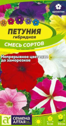 Петуния Гибридная смесь сортов Семена Алтая