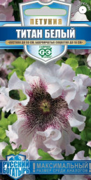 Петуния Титан Белый бахромчатая 7шт пробирка Гавриш