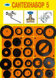 Ремкомплект  № 5 прокладки,кольца,клапаны