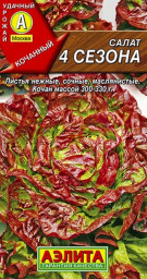 Салат 4 сезона кочанный 0,5гр Аэлита