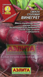 Свекла Винегрет 3 гр Аэлита цв