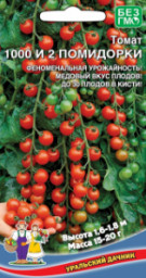 Томат 1000 и 2 помидорки УД