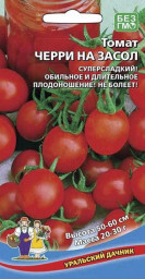 Томат Черри на засол 20шт УД