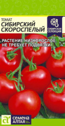Томат Сибирский Скороспелый 0,1гр САо
