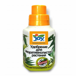 Удобрение JOY Для декоративнолистных растений 0,25 л